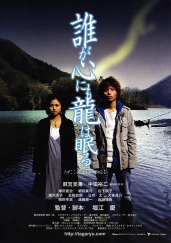 Taga kokoro nimo ryu wa nemuru Poster of Taga kokoro nimo ryu wa nemuru