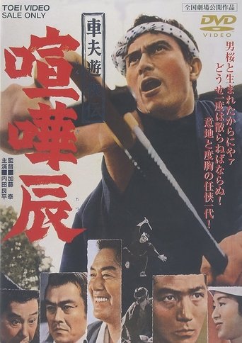Fighting Tatsu, the Rickshaw Man Poster of Fighting Tatsu, the Rickshaw Man