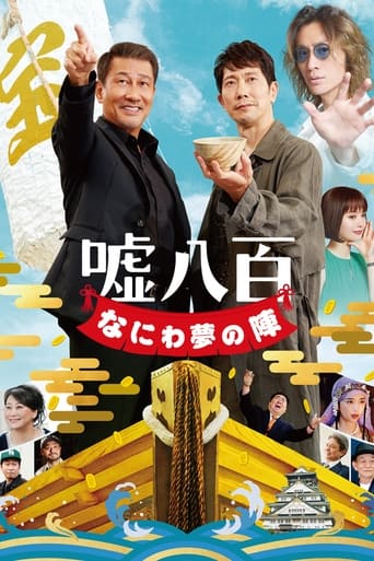 We Make Antiques! Osaka Dreams Poster of We Make Antiques! Osaka Dreams