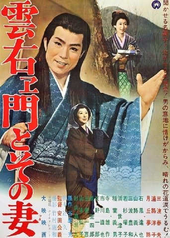 Kumoemon to sono tsuma Poster of Kumoemon to sono tsuma