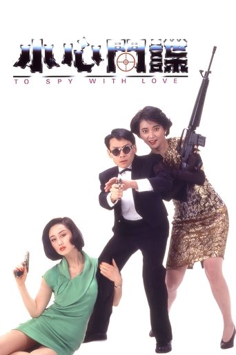 To Spy with Love!! Poster of To Spy with Love!!