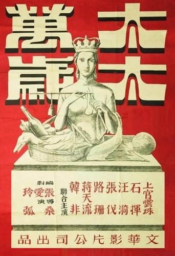 Long Live the Mistress! Poster of Long Live the Mistress!