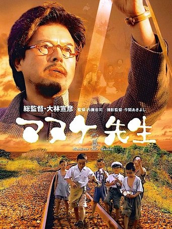 The Stupid Teacher Poster of The Stupid Teacher