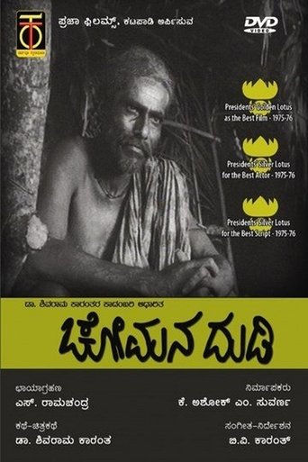 Chomana Dudi Poster of Chomana Dudi
