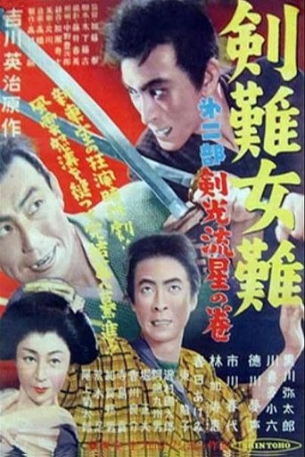 Trouble Over Swords and Women: Sword Light and Shooting Star Poster of Trouble Over Swords and Women: Sword Light and Shooting Star