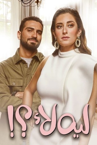 Leh Laa?! Poster of Leh Laa?!