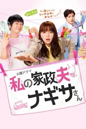 My Housekeeper Nagisa-san Poster of My Housekeeper Nagisa-san