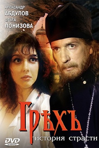 Sin: A Story of Passion Poster of Sin: A Story of Passion