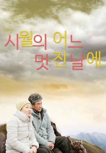 시월의 어느 멋진 날에 Poster of 시월의 어느 멋진 날에