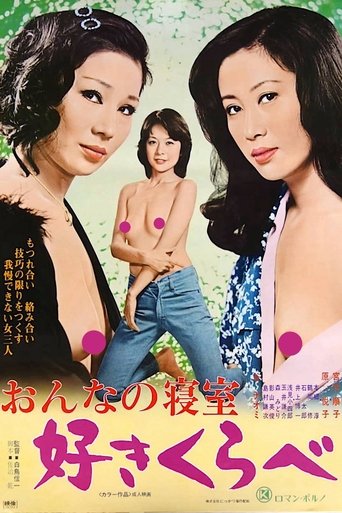 Woman's Bedroom: Lusty Competition Poster of Woman's Bedroom: Lusty Competition