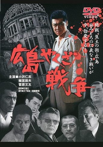 Hiroshima Yakuza War Poster of Hiroshima Yakuza War