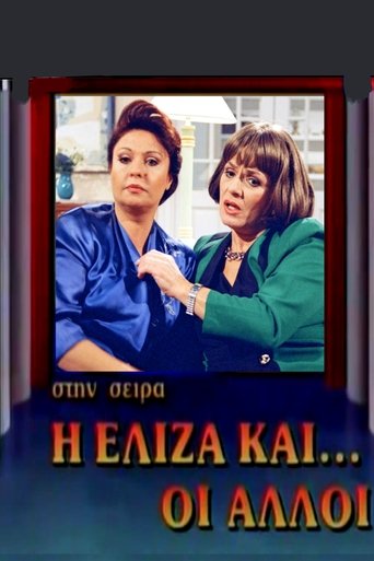 I Eliza kai oi alloi Poster of I Eliza kai oi alloi