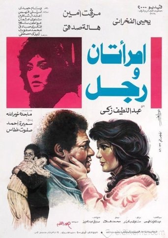 Two Women and a Man Poster of Two Women and a Man
