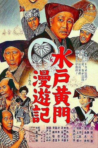Travels of Lord Mito Poster of Travels of Lord Mito