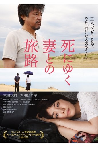 Journey of a Dying Wife Poster of Journey of a Dying Wife