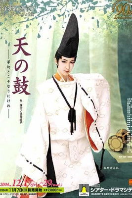 Drum of Heaven Poster of Drum of Heaven