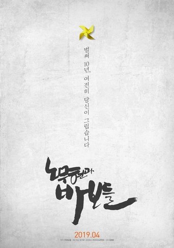 Roh Moo-hyun and the Fools Poster of Roh Moo-hyun and the Fools