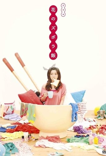 Hana's Lazy Meals Poster of Hana's Lazy Meals