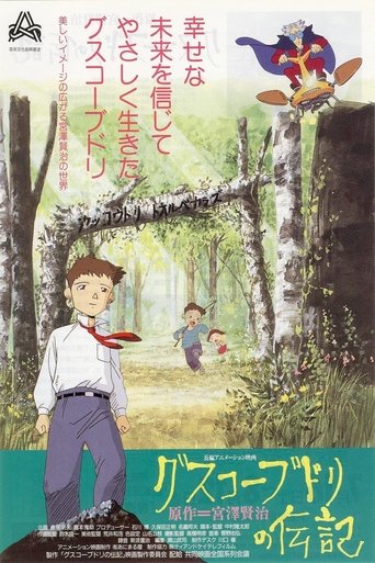 The Life of Guskou Budori Poster of The Life of Guskou Budori