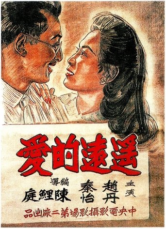 Far Away Love Poster of Far Away Love