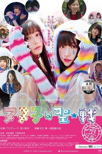 Girls Don't Cry Poster of Girls Don't Cry