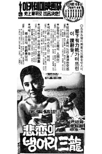 The Tragedy of Deaf Sam-yong Poster of The Tragedy of Deaf Sam-yong