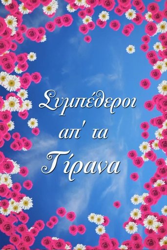 In laws from Tirana Poster of In laws from Tirana