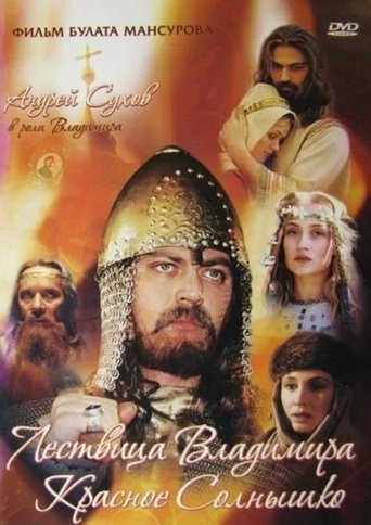 Saga of the Ancient Bulgars: The Ladder of Vladimir the Red Sun Poster of Saga of the Ancient Bulgars: The Ladder of Vladimir the Red Sun