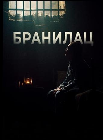 The Defender Poster of The Defender