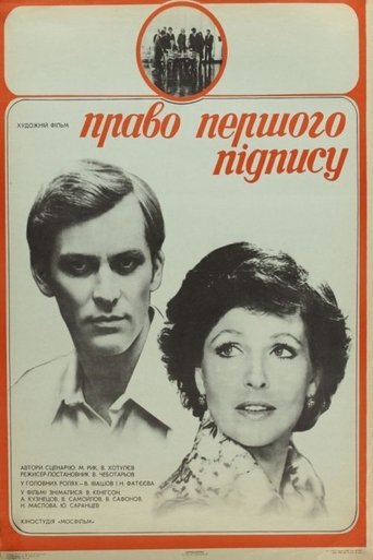 Right of First Signature Poster of Right of First Signature