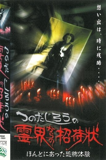 Jiro Tsunoda's Invitation from the Spirit World - True Terrifying Experiences Poster of Jiro Tsunoda's Invitation from the Spirit World - True Terrifying Experiences