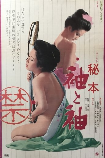 Hihon: Sode to sode Poster of Hihon: Sode to sode