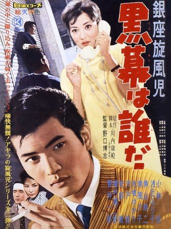 Who is in the Background? Poster of Who is in the Background?