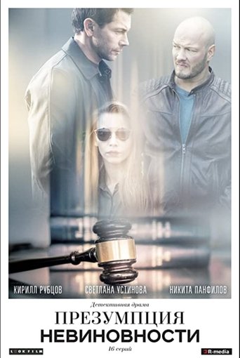 Presumption of Innocence Poster of Presumption of Innocence