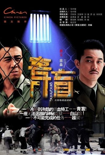 Qing Mang Poster of Qing Mang