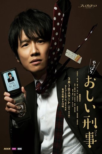 So Close! Detective Oshii 2 Poster of So Close! Detective Oshii 2