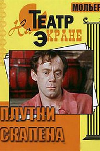 Scapin the Schemer Poster of Scapin the Schemer