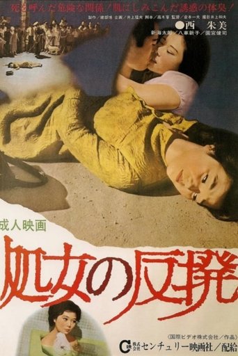 Shôjo no hanpatsu Poster of Shôjo no hanpatsu