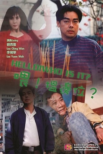 Hello! Who Is It? Poster of Hello! Who Is It?