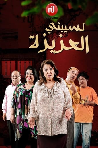 My Dear Mother-in-law Poster of My Dear Mother-in-law