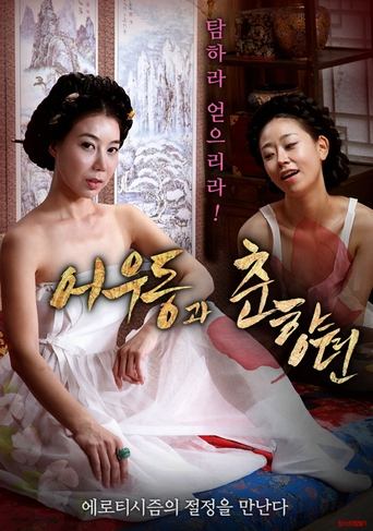 Udon and Choonhyang Poster of Udon and Choonhyang