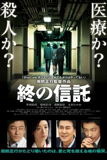 The Terminal Trust Poster of The Terminal Trust