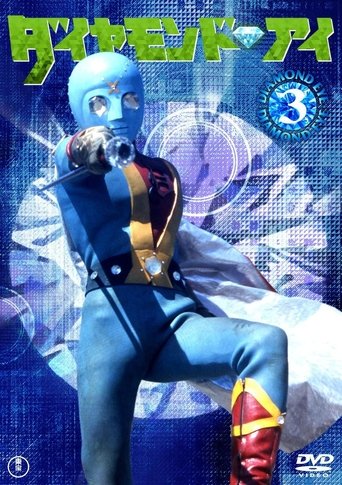 Diamond Eye: Warrior Of Light Poster of Diamond Eye: Warrior Of Light