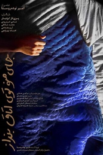 Put My Mattress In The Room Poster of Put My Mattress In The Room