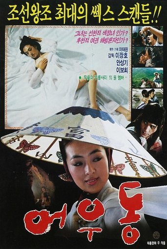 Er Woo Dong: The Entertainer Poster of Er Woo Dong: The Entertainer