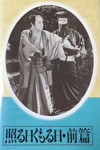 Teru hi kumoru hi dainihen Part 01 Poster of Teru hi kumoru hi dainihen Part 01