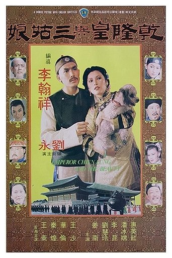 Emperor Chien Lung and the Beauty Poster of Emperor Chien Lung and the Beauty