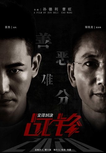 Battle Front: Duel of the Peaks Poster of Battle Front: Duel of the Peaks