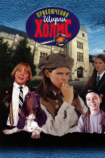 The Adventures of Shirley Holmes Poster of The Adventures of Shirley Holmes