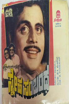 Sneha Sambandha Poster of Sneha Sambandha